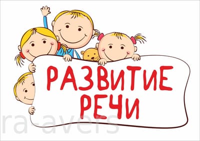 Презентация "Развитие речи детей дошкольного возраста"