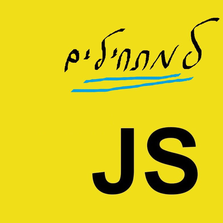 פיתוח קליינט WEB למתחילים