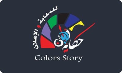 حكاية ألوان للدعاية والإعلان