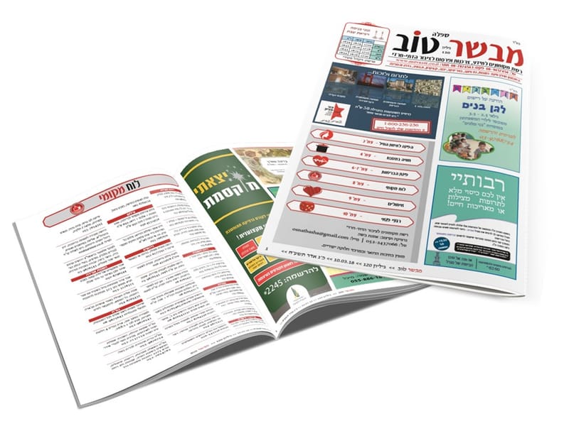 עיצוב גיליון שבועי עירוני
