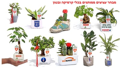 מתנות לטו בשבט, תנו עציצים ממותגים ותקבלו צמיחה ופריחה עסקית   עם מתנות לאירועים עסקיים ופרטיים