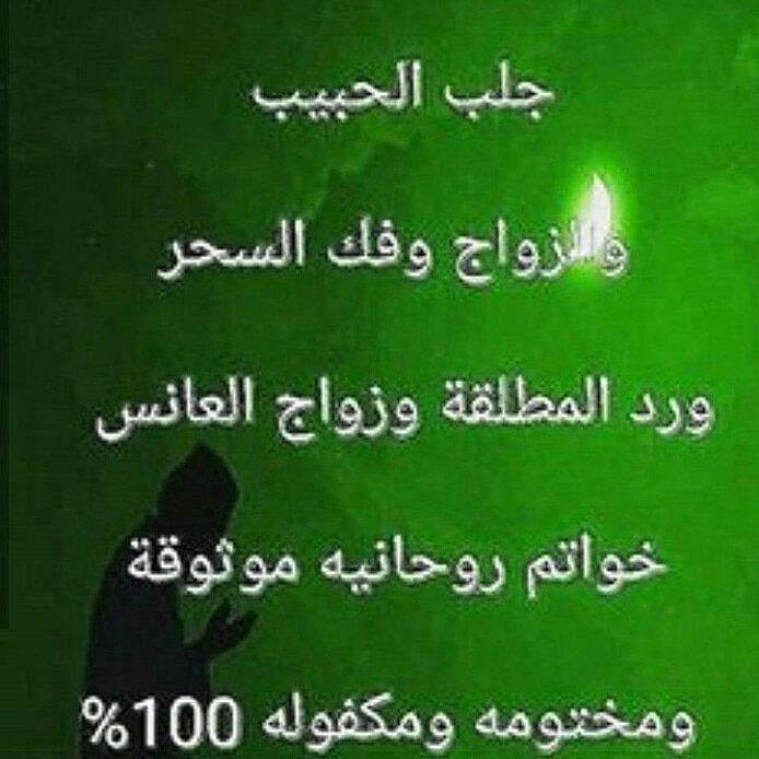 جلب الحبيب من ورا السبع بحور