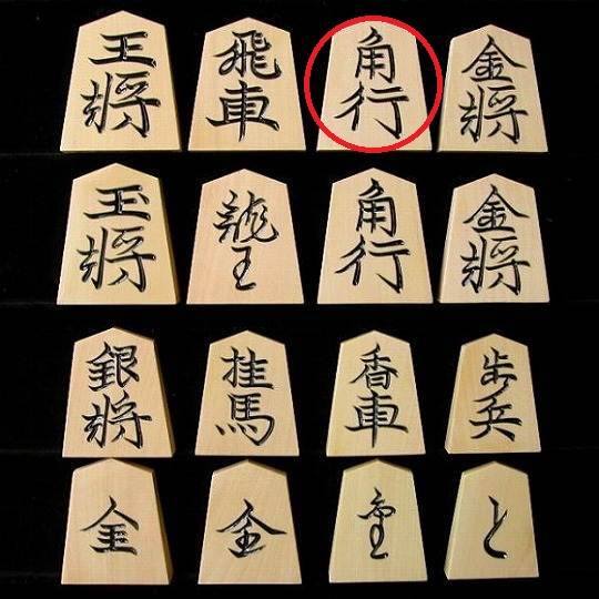 لعبة Shōgi اليابانية