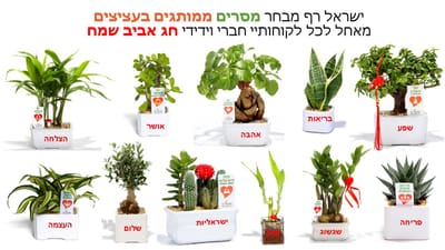 אשמח להציע לשמירת הקשר עם העובדים והלקוחות עציצים ממותגים  עם מתנות ממותגות שנותנות יותר