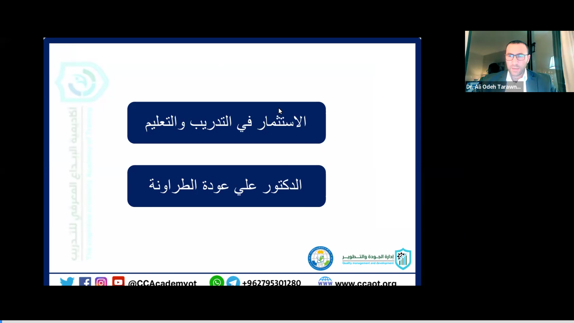 ورشة بعنوان: الاستثمار في التدريب والتعليم
