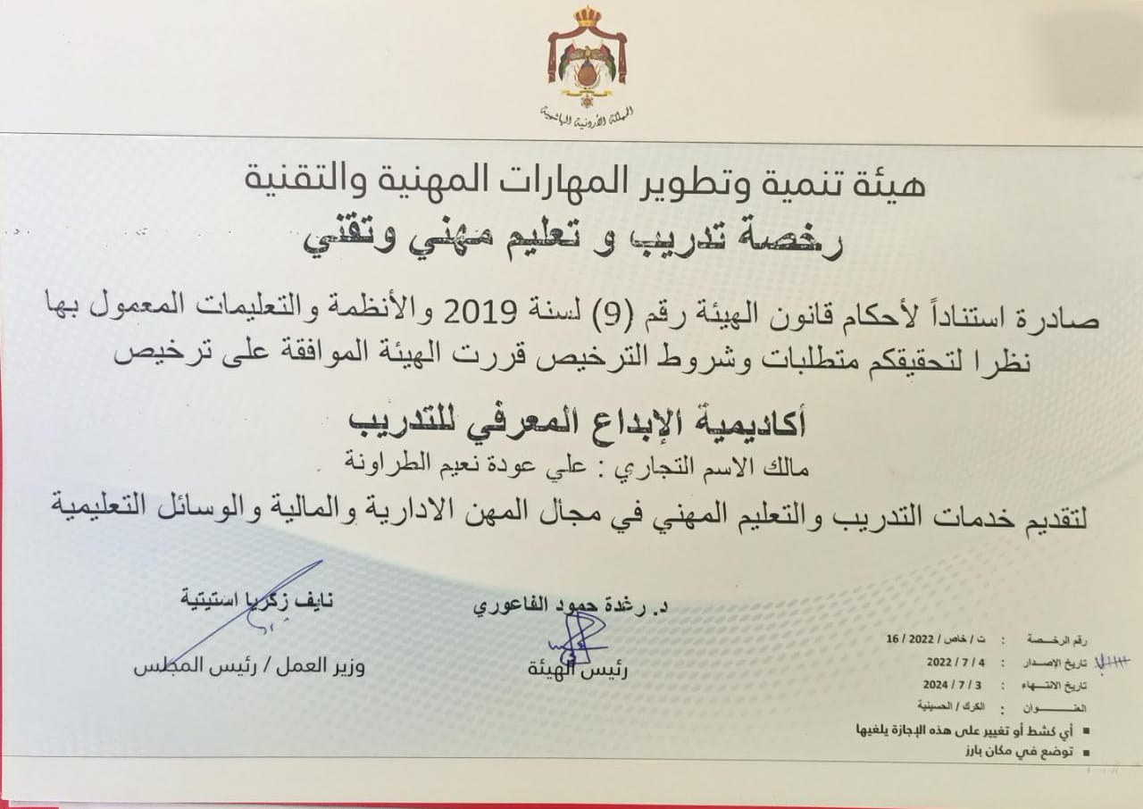 أكاديمية الإبداع المعرفي للتدريب تحصل على الاعتماد العام لمزودي التدريب والتعليم المهني والتقني من وزارة العمل