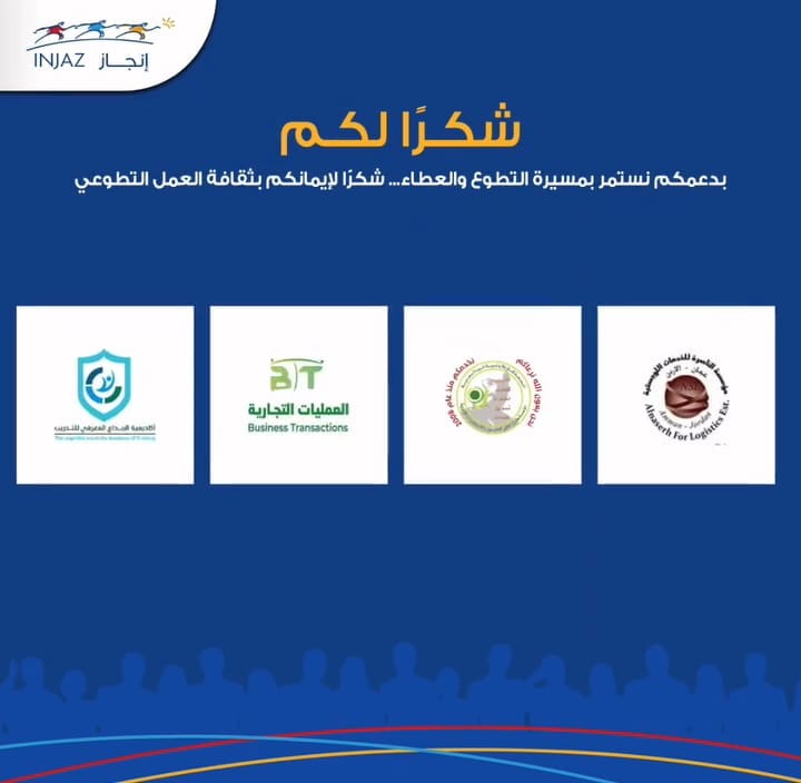 الأكاديمية تحظى بثقة مؤسسة إنجاز للعام 2023