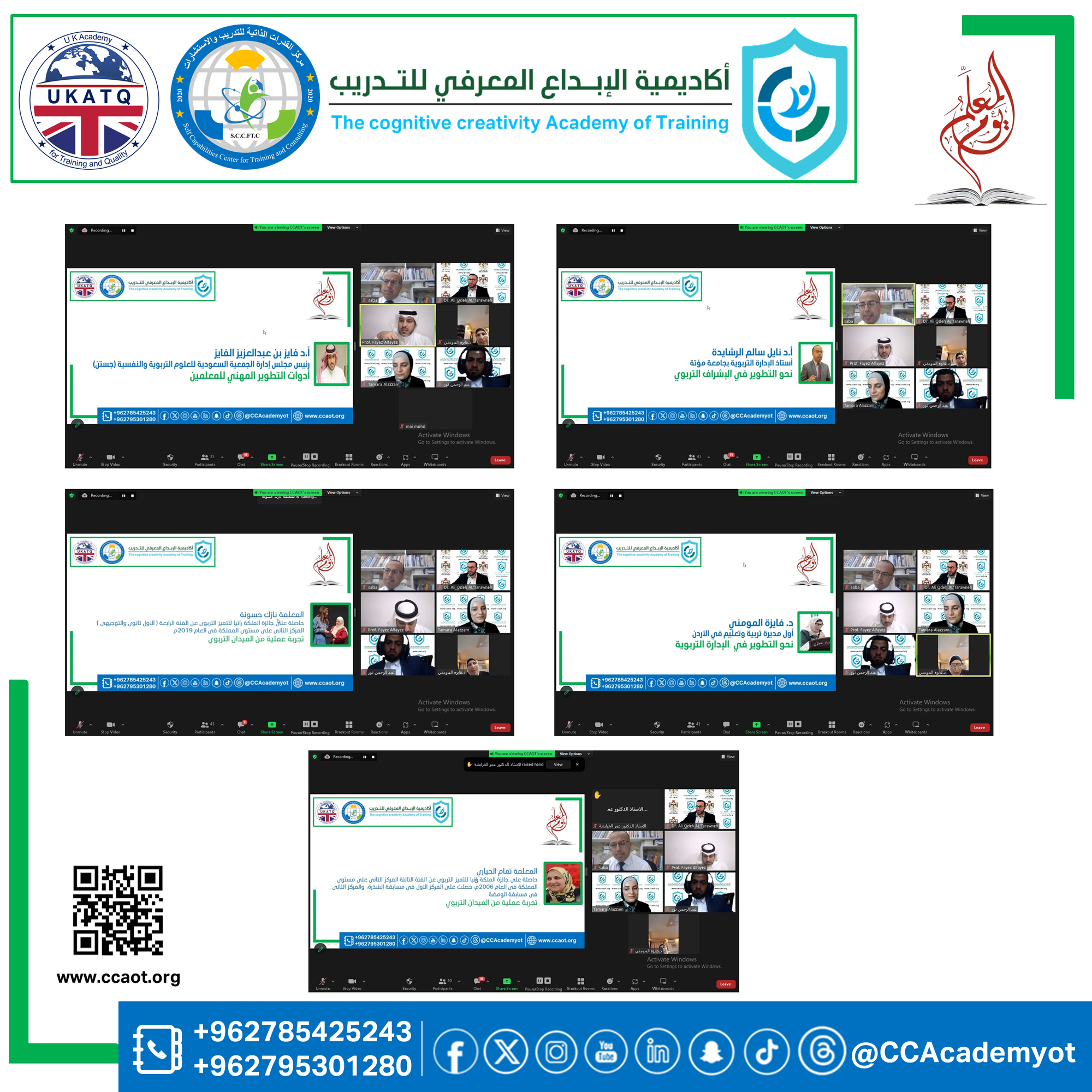 "أكاديمية الإبداع المعرفي للتدريب تنظم ندوة تربوية بمناسبة يوم المعلم"
