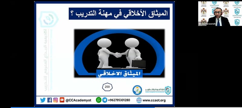 اختتام أعمال دورة إعداد المدربين الفوج 20
