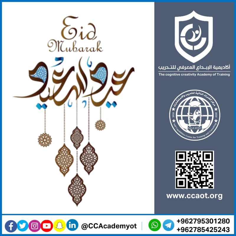 أسرة الأكاديمية تقدم التهنئة بمناسبة عيد الأضحى المبارك ويوم عرفة لعام 1443ه‍ 2022م