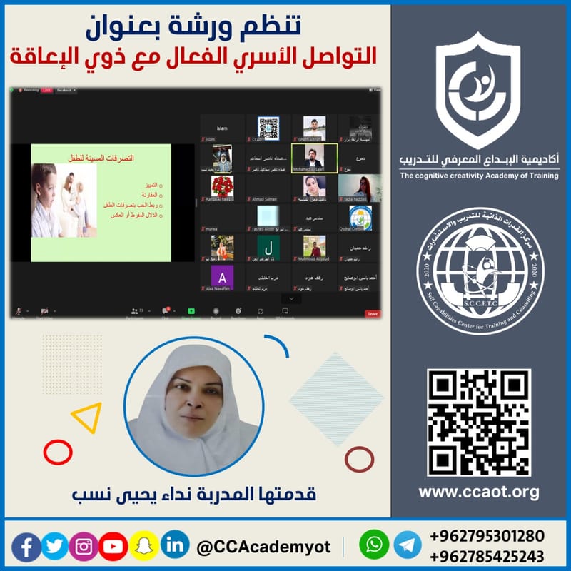 الأكاديمية تنظم ورشة التواصل الأسري الفعال مع ذوي الاعاقة