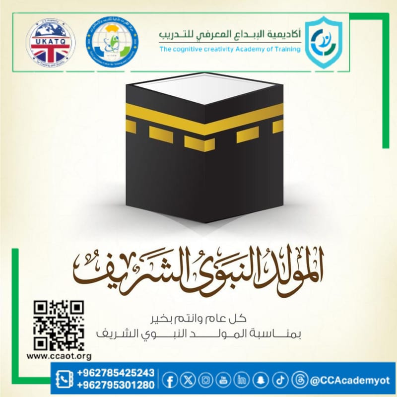 تهنئة بذكرى المولد النبوي الشريف