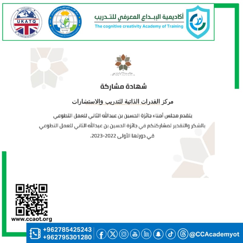 مشاركة مركز القدرات الذاتية للتدريب والاستشارات في جائزة ولي العهد للعمل التطوعي