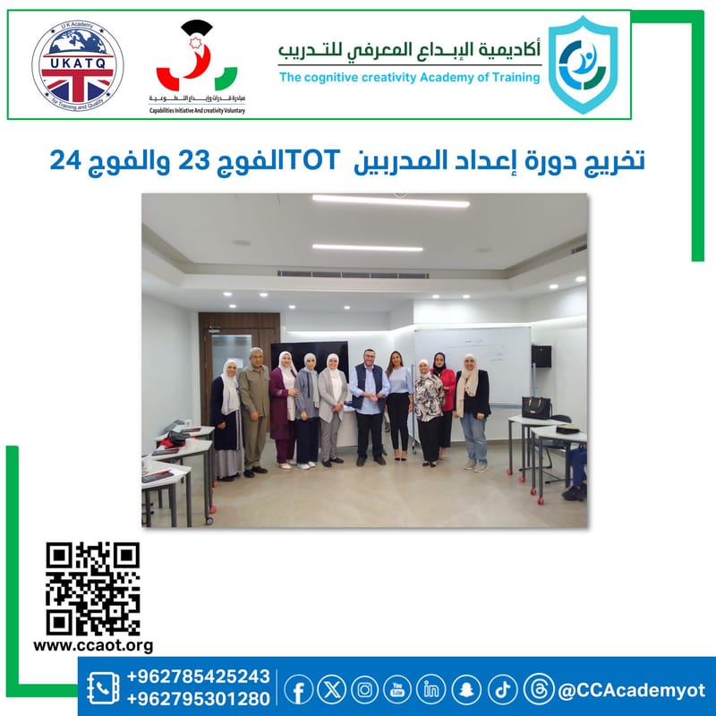 تخريج دورة إعداد المدربين الفوج 23 و 24