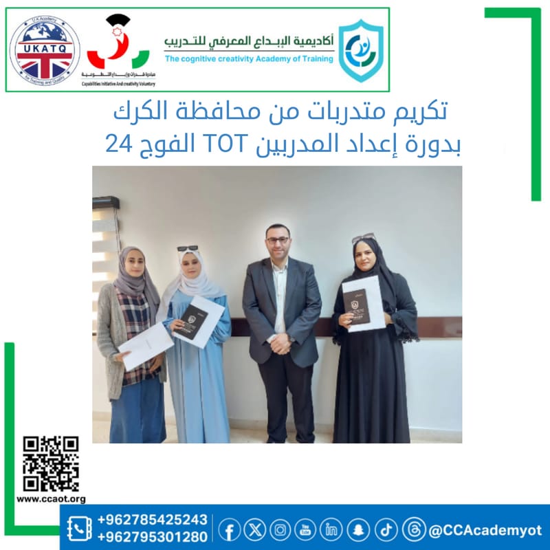 تكريم متدربات من محافظة الكرك