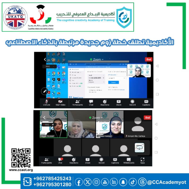 الأكاديمية تطلق خطة زوم ZOOM مرتبطة بالذكاء الإصطناعي.