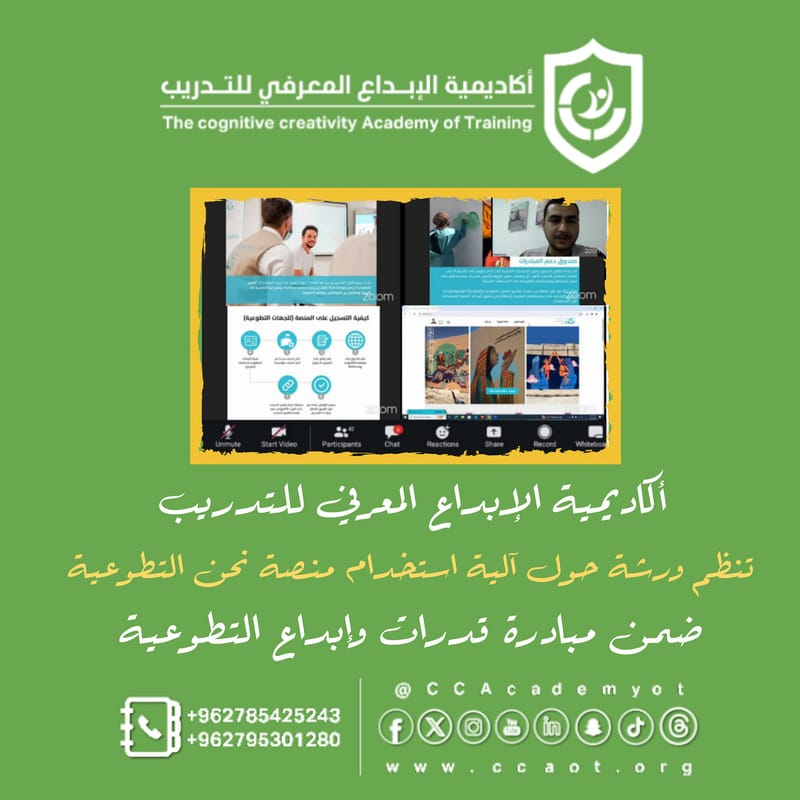 الأكاديمية تنظم ورشة حول: "آلية استخدام منصة نحن التطوعية"