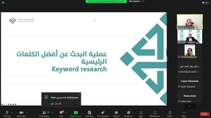 الأكاديمية تشارك في تدريب المهارات الرقمية حول: "تحسين محركات البحث" مع مؤسسة ولي العهد