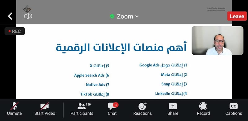 المشاركة في تدريب المهارات الرقمية مع مؤسسة ولي العهد حول: "إعلانات مواقع التواصل الاجتماعي"