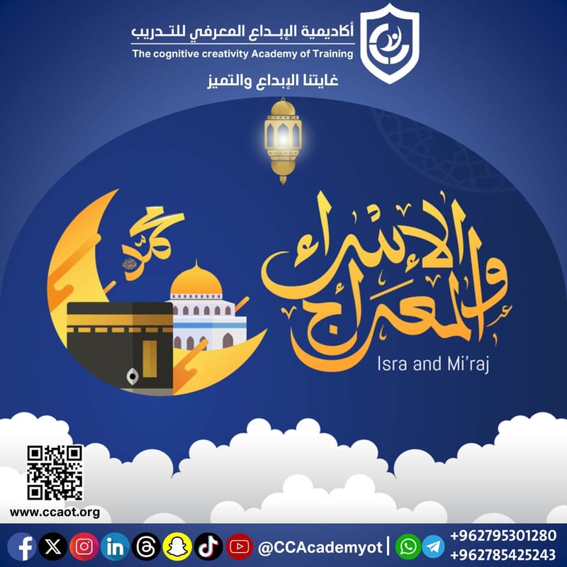 ذكرى الإسراء والمعراج