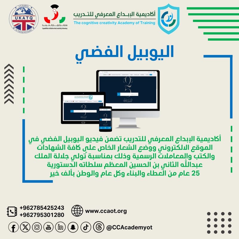 الأكاديمية تضمن شعار اليوبيل الفضي في الموقع الالكتروني لسنة 2024