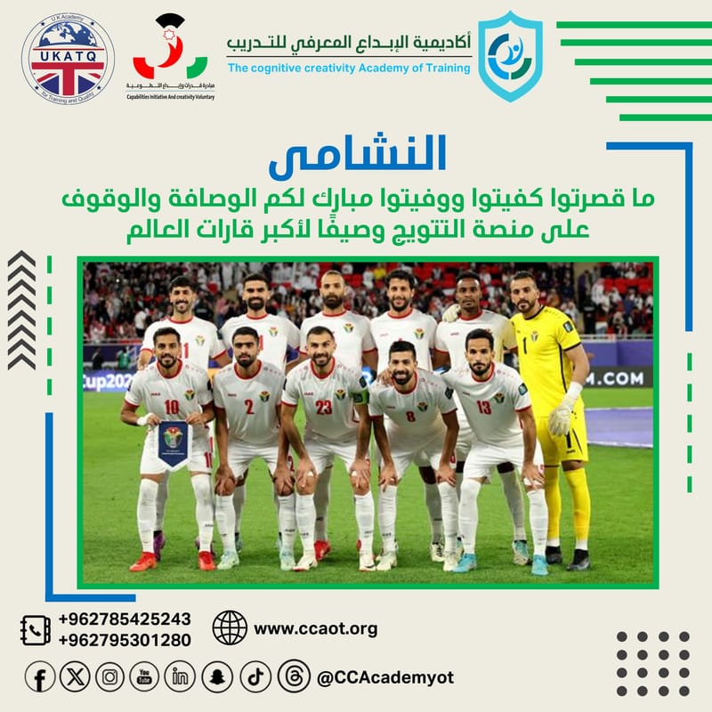 منتخب النشامى وصيفًا للقارة الآسيوية للمرة الاولى في التاريخ بعد الخسارة من منتخب قطر