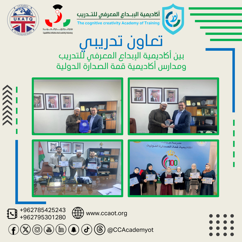 تعاون تدريبي بين أكاديمية الإبداع المعرفي للتدريب ومدارس أكاديمية قمة الصدارة الدولية في عين الباشا