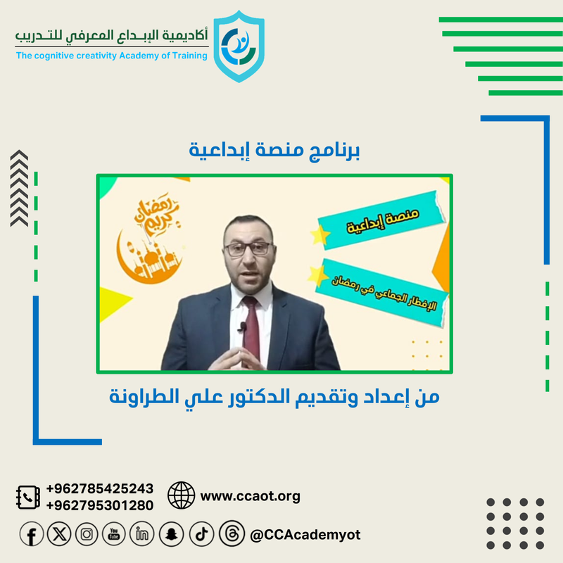 برنامج منصة إبداعية ضمن سلسلة البرامج الرمضانية لعام 2024