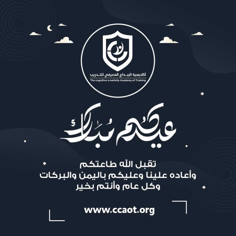 تهنئة عيد الفطر المبارك