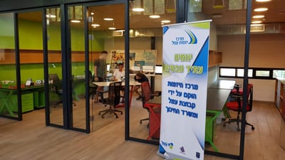 מרכז היזמות עמק חרוד image