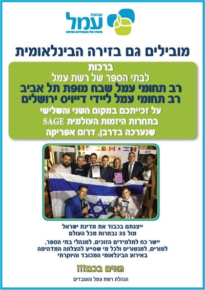 תחרות היזמות העולמית &quot;SAGE&quot; לבני נוער image