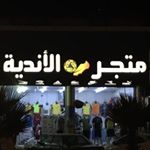 متجر الاندية