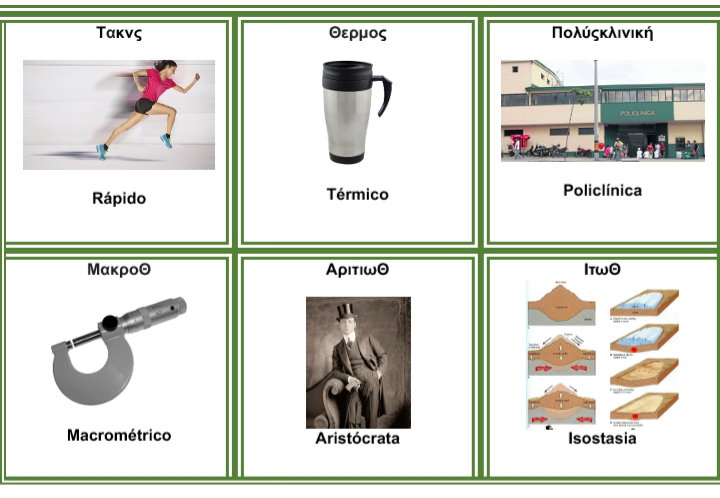 MEMORAMA DE PALABRAS EN GRIEGO