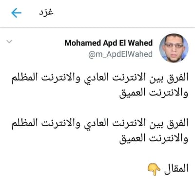 ✍الفرق بين الانترنت العادي والانترنت المظلم والانترنت العميق