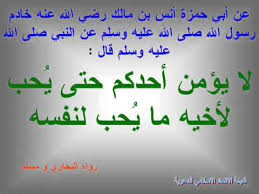 احاديث الرسول صلى الله عليه وسلم