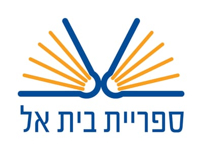 ספריית בית אל