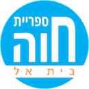 ספריית חווה