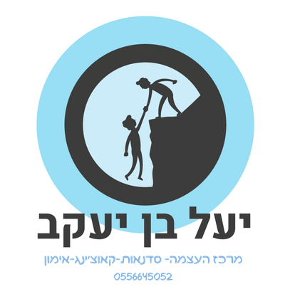 מרכז העצמה- יעל בן יעקב