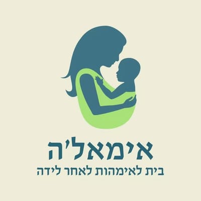 אימאל'ה-בית לאימהות לאחר לידה