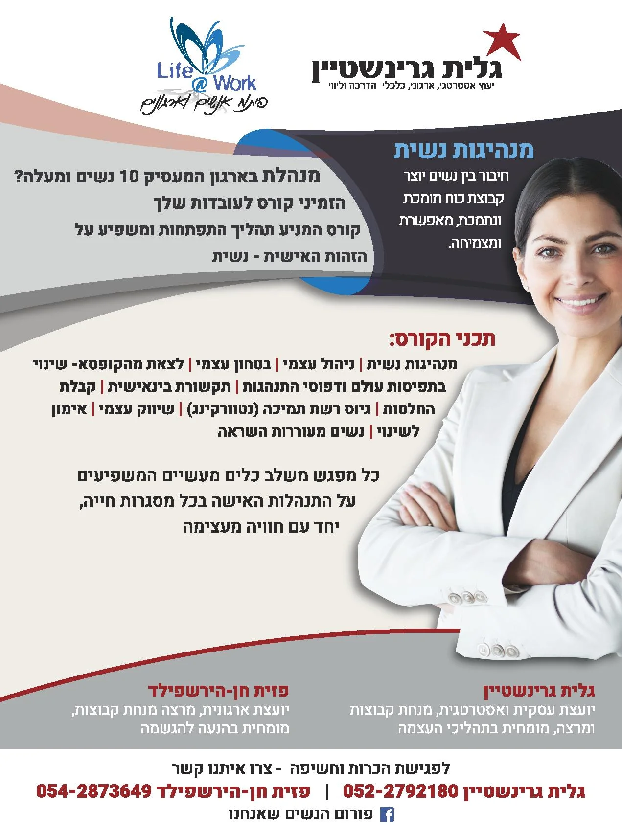 מנהיגות אישית נשית