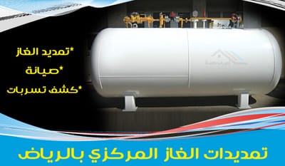 تمديد وكشف تسرب الغاز image