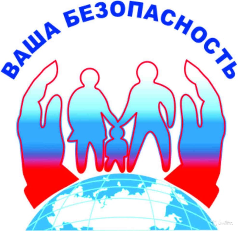 Безопасность