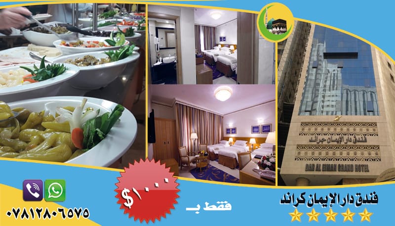 البرنامج الثاني _ فندق دار الإيمان كراند