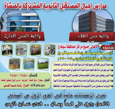 نبذه عن سلسلة مدارس اجيال المستقبل الخاصة  image