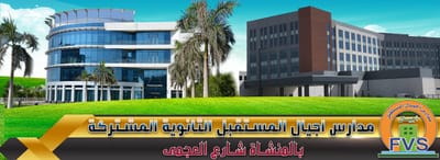 نبذه عن سلسلة مدارس اجيال المستقبل الخاصة  image