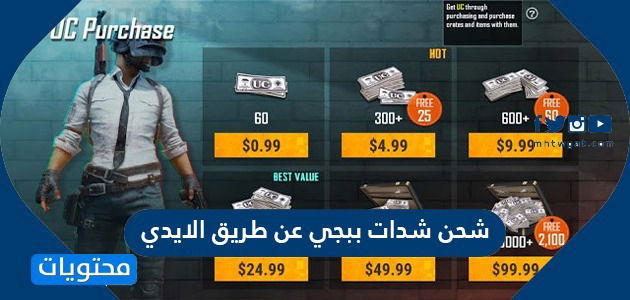 شدات ببجي