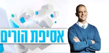 אסיפת הורים