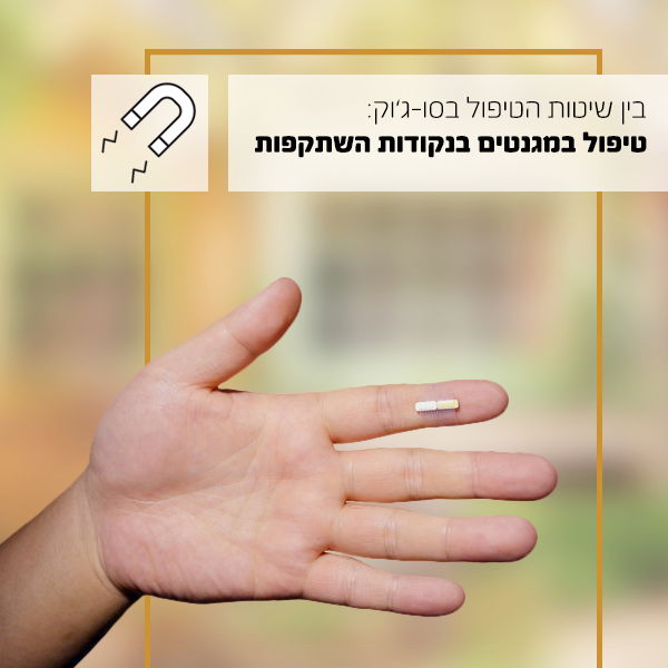 סו-ג'וק - טיפול במגנטים