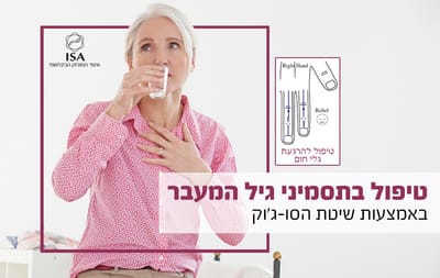 טיפול סו-ג'וק בתופעות גיל המעבר