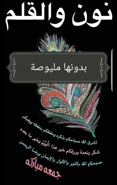 مدرسه نون والقلم الاهليه
